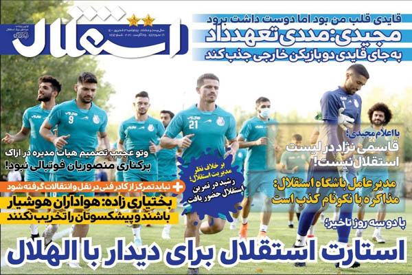 صفحه نخست روزنامه‌های ورزشی چهارشنبه 3 شهریور (تصاویر)