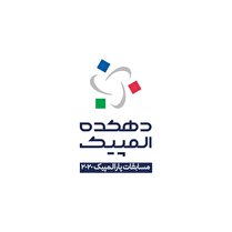 پارالمپیک 2020 توکیو همراه با ویژه برنامه شبکه ورزش