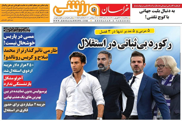 صفحه نخست روزنامههای ورزشی امروزسه شنبه 30 شهریور (تصاویر) صفحه نخست روزنامههای ورزشی امروزسه شنبه 30 شهریور (تصاویر)