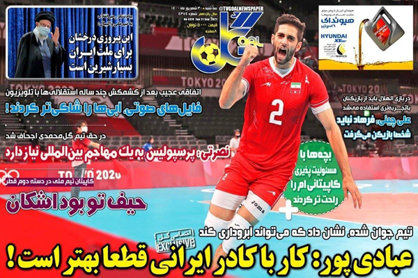 صفحه نخست روزنامههای ورزشی امروزسه شنبه 30 شهریور (تصاویر) صفحه نخست روزنامههای ورزشی امروزسه شنبه 30 شهریور (تصاویر)