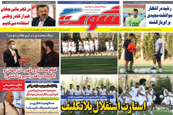 صفحه نخست روزنامههای ورزشی امروزسه شنبه 30 شهریور (تصاویر) صفحه نخست روزنامههای ورزشی امروزسه شنبه 30 شهریور (تصاویر)