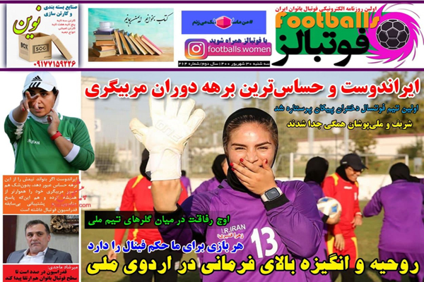 صفحه نخست روزنامههای ورزشی امروزسه شنبه 30 شهریور (تصاویر) صفحه نخست روزنامههای ورزشی امروزسه شنبه 30 شهریور (تصاویر)