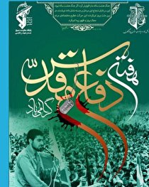 تشریح برنامه‌های هفته دفاع مقدس در بندرشهید رجایی
