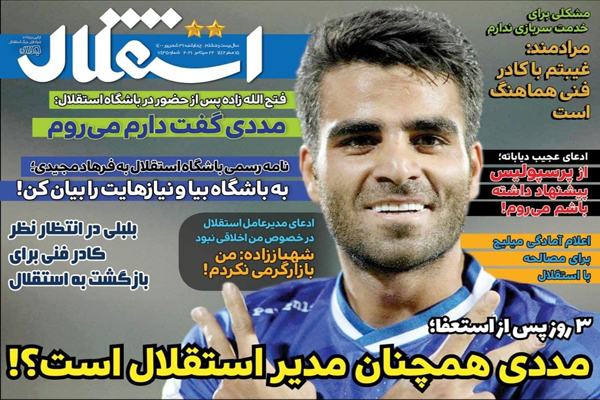 صفحه نخست روزنامههای ورزشی امروز چهارشنبه 31 شهریور (تصاویر) صفحه نخست روزنامههای ورزشی امروز چهارشنبه 31 شهریور (تصاویر)