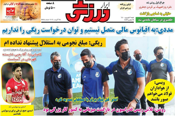 صفحه نخست روزنامههای ورزشی شنبه 6 شهریور (تصاویر) صفحه نخست روزنامههای ورزشی شنبه 6 شهریور (تصاویر)