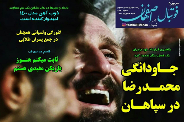 صفحه نخست روزنامههای ورزشی شنبه 6 شهریور (تصاویر) صفحه نخست روزنامههای ورزشی شنبه 6 شهریور (تصاویر)