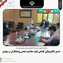 صدور الکترونیکی گواهی صلاحیت ایمنی پیمانکاران