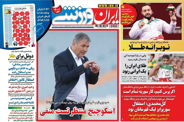 صفحه نخست روزنامههای ورزشی امروز یکشنبه 7 شهریور (تصاویر) صفحه نخست روزنامههای ورزشی امروز یکشنبه 7 شهریور (تصاویر)