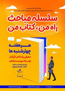 معرفی کتاب های روانشناسی در برنامه 