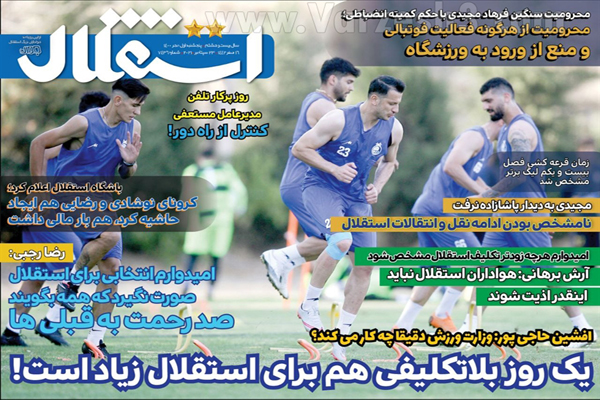 صفحه نخست روزنامه های ورزشی اول مهر 1400 (تصاویر) صفحه نخست روزنامه های ورزشی اول مهر 1400 (تصاویر)