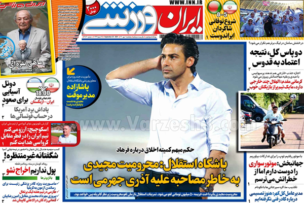 صفحه نخست روزنامه های ورزشی اول مهر 1400 (تصاویر) صفحه نخست روزنامه های ورزشی اول مهر 1400 (تصاویر)