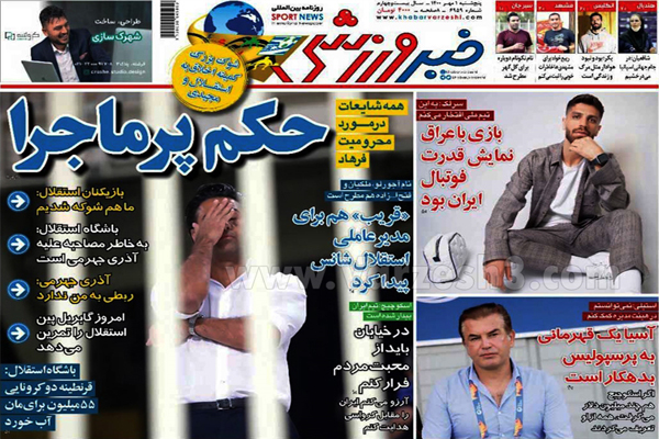 صفحه نخست روزنامه های ورزشی اول مهر 1400 (تصاویر) صفحه نخست روزنامه های ورزشی اول مهر 1400 (تصاویر)