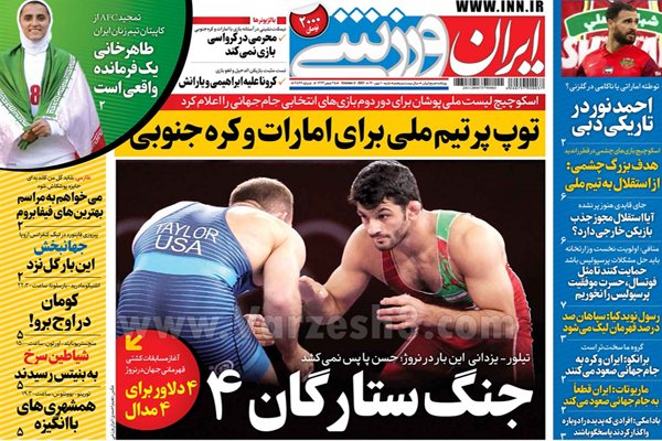 مرور صفحه نخست روزنامه های ورزشی امروز شنبه 10 مهر (تصاویر) مرور صفحه نخست روزنامه های ورزشی امروز شنبه 10 مهر (تصاویر)