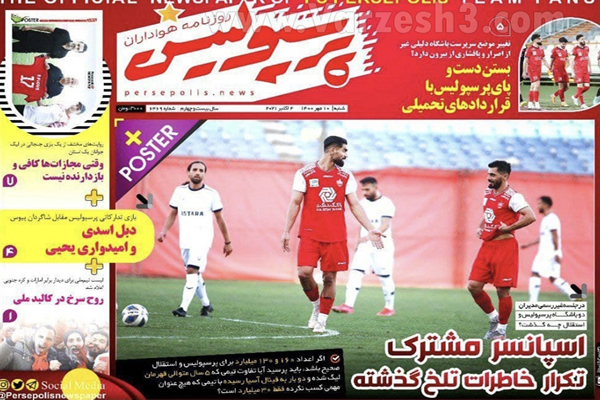 مرور صفحه نخست روزنامه های ورزشی امروز شنبه 10 مهر (تصاویر) مرور صفحه نخست روزنامه های ورزشی امروز شنبه 10 مهر (تصاویر)