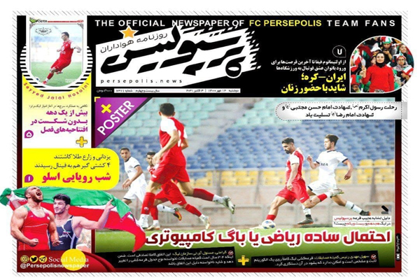 صفحه نخست روزنامههای ورزشی امروز دوشنبه 12 مهر ماه (تصاویر) صفحه نخست روزنامههای ورزشی امروز دوشنبه 12 مهر ماه (تصاویر)