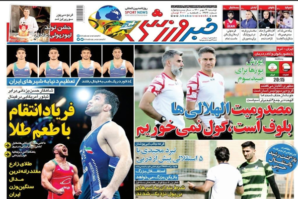 صفحه نخست روزنامههای ورزشی امروز دوشنبه 12 مهر ماه (تصاویر) صفحه نخست روزنامههای ورزشی امروز دوشنبه 12 مهر ماه (تصاویر)