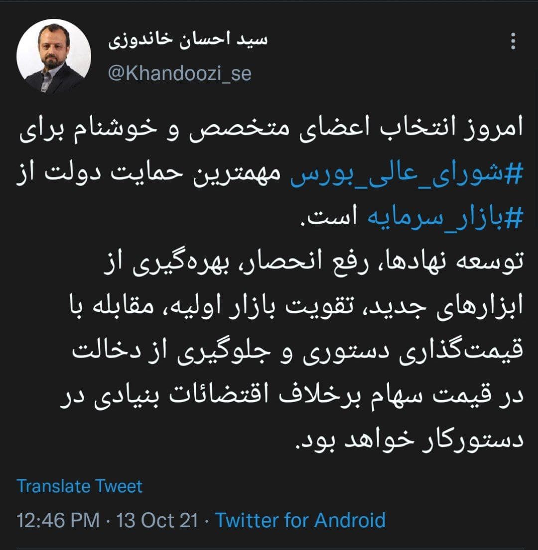 اولین موضع بورسی وزیر اقتصاد اولین موضع بورسی وزیر اقتصاد