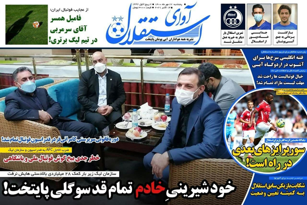 مرور صفحه نخست روزنامه های ورزشی امروز پنجشنبه 22 مهر ماه  (تصاویر) مرور صفحه نخست روزنامه های ورزشی امروز پنجشنبه 22 مهر ماه  (تصاویر)