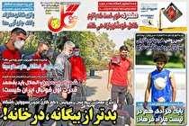 مرور صفحه نخست روزنامه های ورزشی امروز پنجشنبه 22 مهر ماه  (تصاویر)