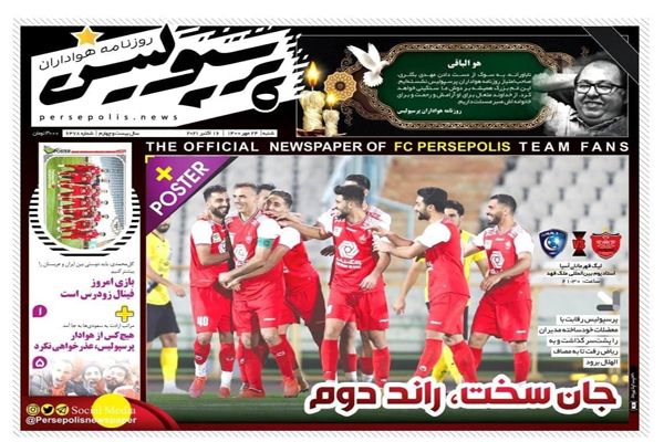مرور صفحه نخست روزنامه های ورزشی امروز شنبه 24 مهر ماه  (تصاویر) مرور صفحه نخست روزنامه های ورزشی امروز شنبه 24 مهر ماه  (تصاویر)