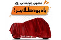 محصول جدید نیکران موتور را حدس بزنید و نشان یادبود طلا جایزه بگیرید