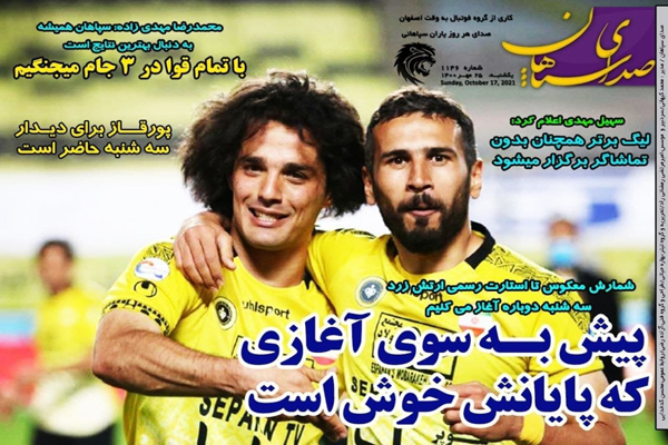 مرور صفحه نخست روزنامه های ورزشی امروز یکشنبه 25 مهر ماه  (تصاویر) مرور صفحه نخست روزنامه های ورزشی امروز یکشنبه 25 مهر ماه  (تصاویر)
