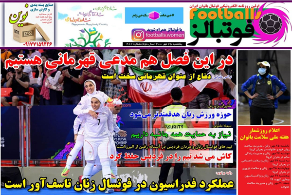 مرور صفحه نخست روزنامه های ورزشی امروز یکشنبه 25 مهر ماه  (تصاویر) مرور صفحه نخست روزنامه های ورزشی امروز یکشنبه 25 مهر ماه  (تصاویر)