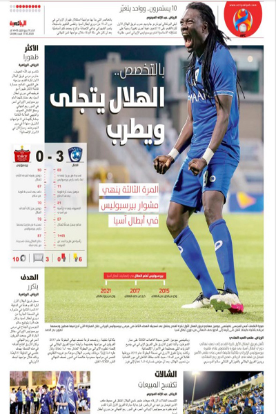 جلد 2 روزنامه عربستانی بعد از شکست سنگین پرسپولیس (تصاویر)