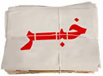 ثبت ۱۱ خانه تاریخی همدان در فهرست آثار ملی ایران