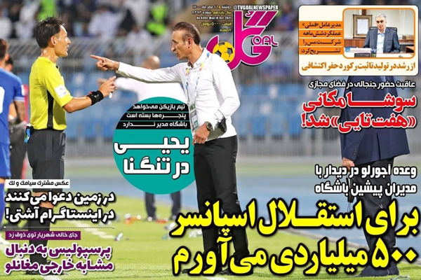 مرور صفحه نخست روزنامه های ورزشی امروز دوشنبه 26 مهر ماه (تصاویر) مرور صفحه نخست روزنامه های ورزشی امروز دوشنبه 26 مهر ماه (تصاویر)