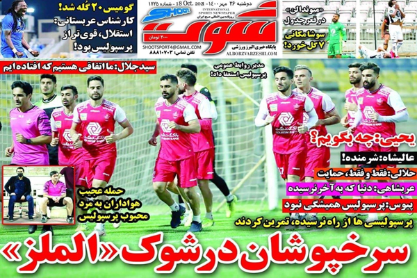 مرور صفحه نخست روزنامه های ورزشی امروز دوشنبه 26 مهر ماه (تصاویر) مرور صفحه نخست روزنامه های ورزشی امروز دوشنبه 26 مهر ماه (تصاویر)
