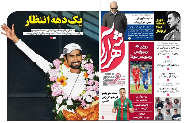 مرور صفحه نخست روزنامه های ورزشی امروز دوشنبه 26 مهر ماه (تصاویر) مرور صفحه نخست روزنامه های ورزشی امروز دوشنبه 26 مهر ماه (تصاویر)