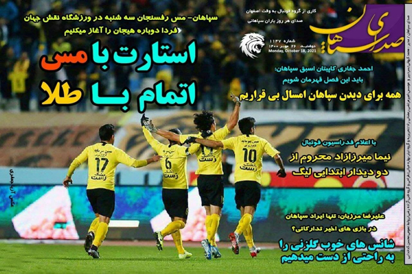 مرور صفحه نخست روزنامه های ورزشی امروز دوشنبه 26 مهر ماه (تصاویر) مرور صفحه نخست روزنامه های ورزشی امروز دوشنبه 26 مهر ماه (تصاویر)
