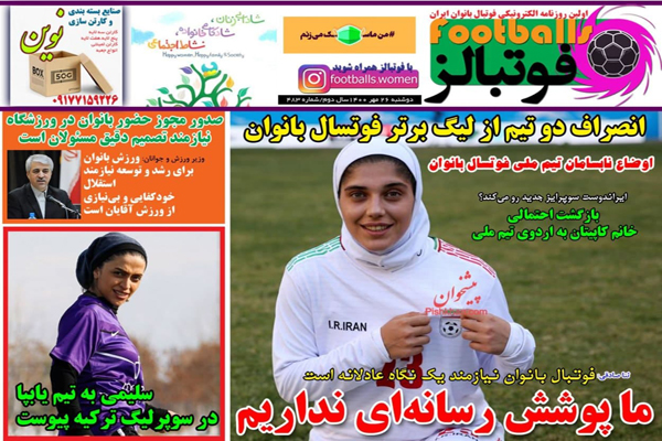 مرور صفحه نخست روزنامه های ورزشی امروز دوشنبه 26 مهر ماه (تصاویر) مرور صفحه نخست روزنامه های ورزشی امروز دوشنبه 26 مهر ماه (تصاویر)
