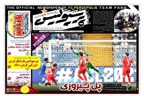 مرور صفحه نخست روزنامه های ورزشی امروز دوشنبه 26 مهر ماه (تصاویر)
