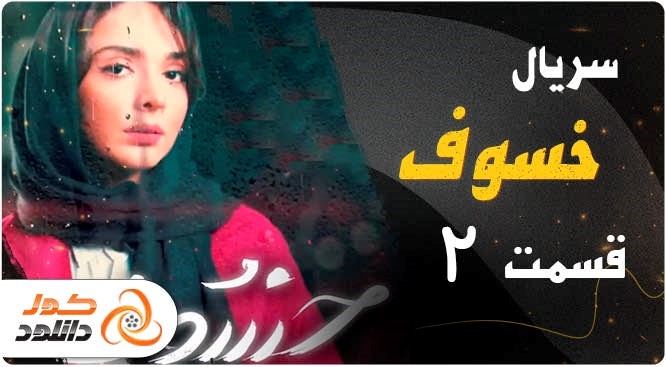 دانلود قسمت اول سریال نیسان آبی + لینک پخش آنلاین دانلود قسمت اول سریال نیسان آبی + لینک پخش آنلاین