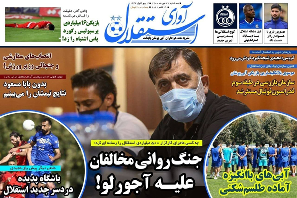 مرور صفحه نخست روزنامه های ورزشی امروز سه شنبه 27 مهر ماه (تصاویر)