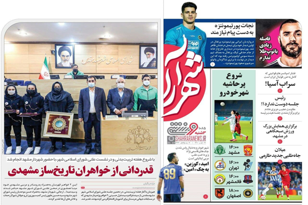 مرور صفحه نخست روزنامه های ورزشی امروز سه شنبه 27 مهر ماه (تصاویر)