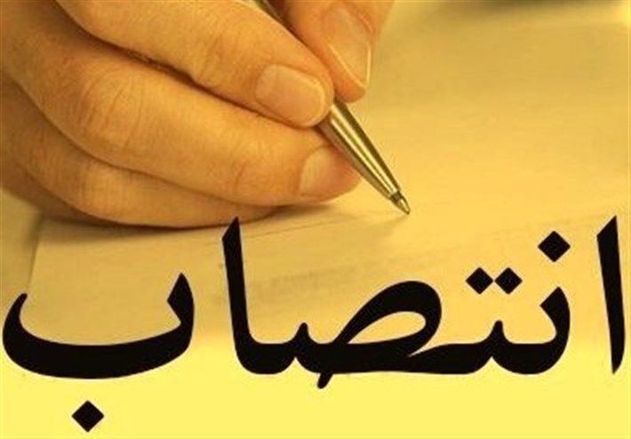 دو انتصاب در استانداری  زنجان