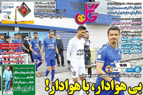 مرور صفحه نخست روزنامه های ورزشی امروز چهارشنبه 28 مهر ماه (تصاویر)