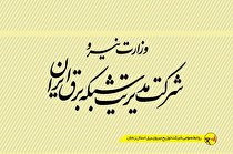 رتبه نخست کشور به توزیع برق استان زنجان رسید