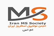 اطلاعیه برگزاری هجدهمین کنگره بین المللی ام اس ایران