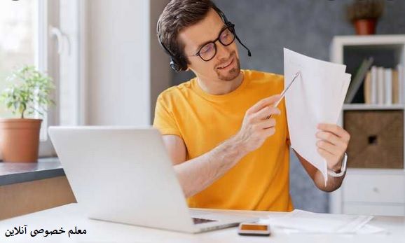 نحوه انتخاب معلم خصوصی آنلاین خوب و مجرب با قیمت مناسب در تهران و کل ایران