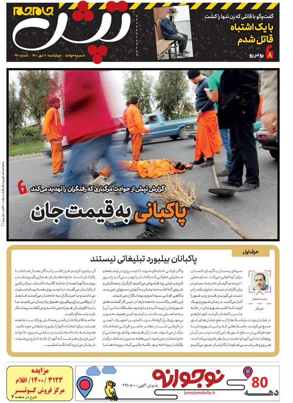 ضمیمه تپش منتشر شد (+عکس) ضمیمه تپش منتشر شد (+عکس)