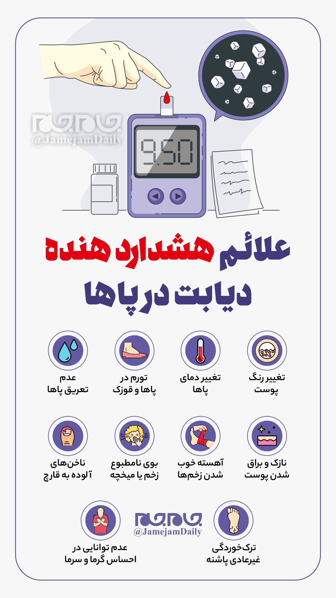 علائم هشداردهنده دیابت در پاها