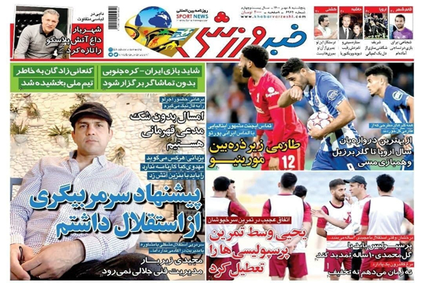 صفحه نخست روزنامه های ورزشی امروز پنجشنبه 8 مهر (تصاویر) صفحه نخست روزنامه های ورزشی امروز پنجشنبه 8 مهر (تصاویر)