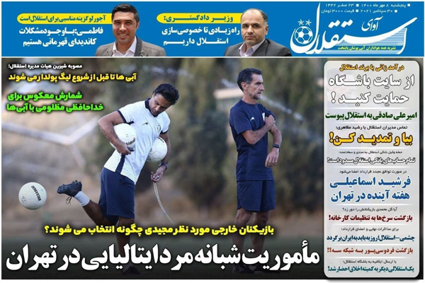 صفحه نخست روزنامه های ورزشی امروز پنجشنبه 8 مهر (تصاویر) صفحه نخست روزنامه های ورزشی امروز پنجشنبه 8 مهر (تصاویر)
