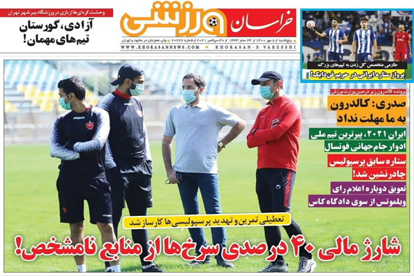 صفحه نخست روزنامه های ورزشی امروز پنجشنبه 8 مهر (تصاویر) صفحه نخست روزنامه های ورزشی امروز پنجشنبه 8 مهر (تصاویر)