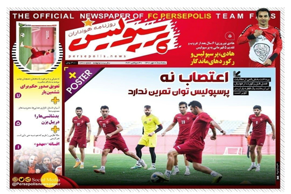 صفحه نخست روزنامه های ورزشی امروز پنجشنبه 8 مهر (تصاویر) صفحه نخست روزنامه های ورزشی امروز پنجشنبه 8 مهر (تصاویر)