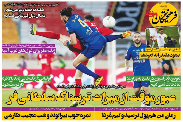 مرور صفحه نخست روزنامه های ورزشی امروز دوشنبه 10 آبان ماه (تصاویر) مرور صفحه نخست روزنامه های ورزشی امروز دوشنبه 10 آبان ماه (تصاویر)